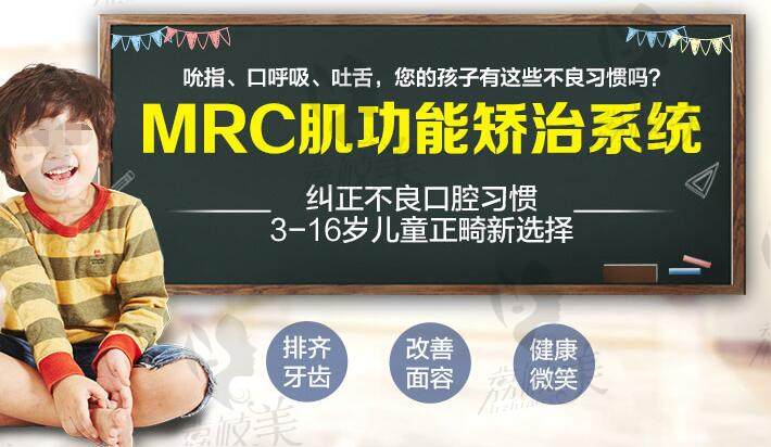 儿童牙齿矫正，MRC系列矫治器