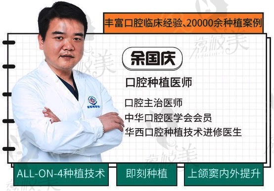 成都博爱口腔医院余国庆主任
