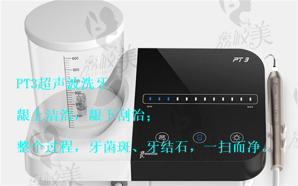 PT3超声波洗牙仪