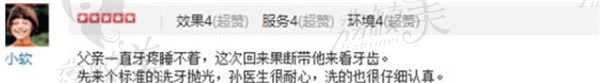 小软对孙医师和李怀业口腔医院的评价