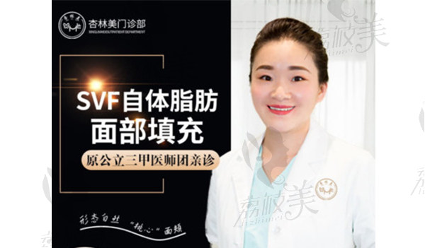 北京杏林美李莎全面部SVF自体脂肪填充