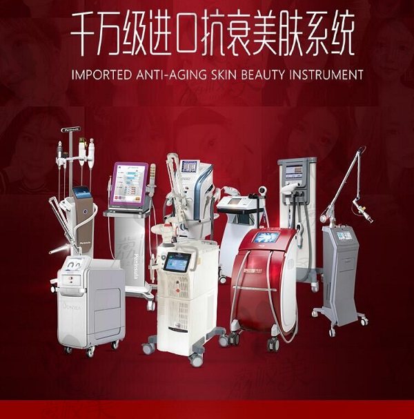 重庆联合丽格美容医院抵抗老龄化仪器
