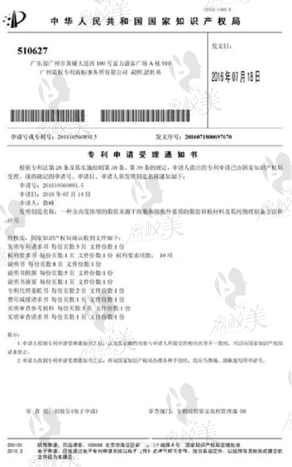 广州南方医院鲁峰SvF-Gel脂肪胶证书