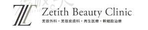 Zetith beauty clinic(整形外科.美容外科）东京银座店
