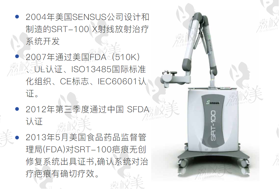 上海清沁医疗美容SRT－100疤痕修复仪器