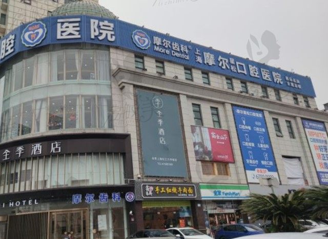 上海摩尔（星松）口腔医院