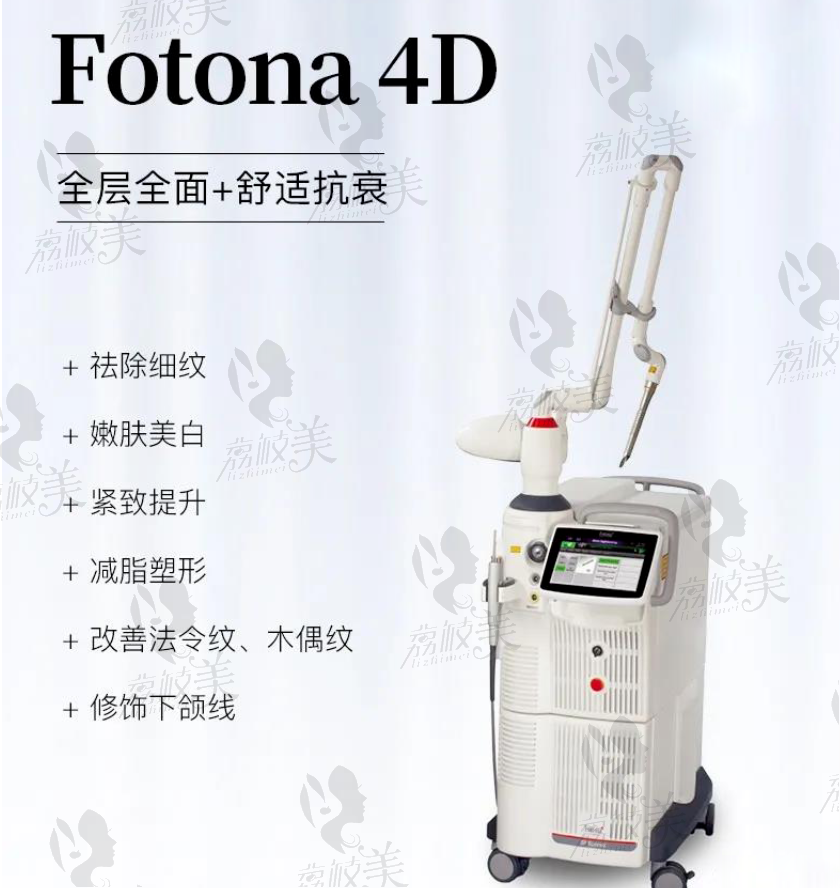 杭州圣茜欧洲之星·FOTONA 4D