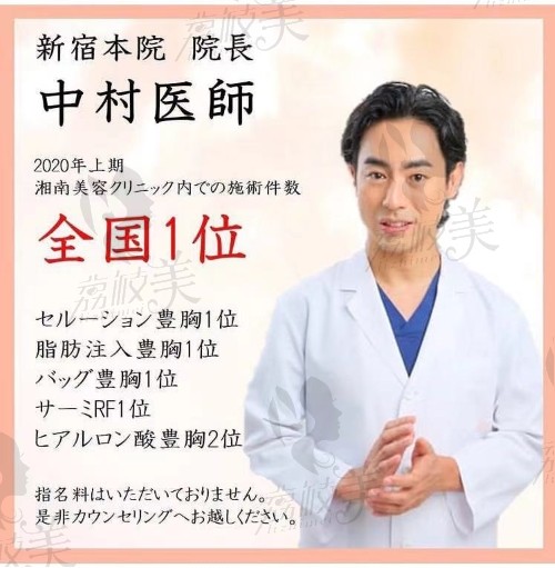 日本SBC湘南整形美容医院（新宿本院）中村医生