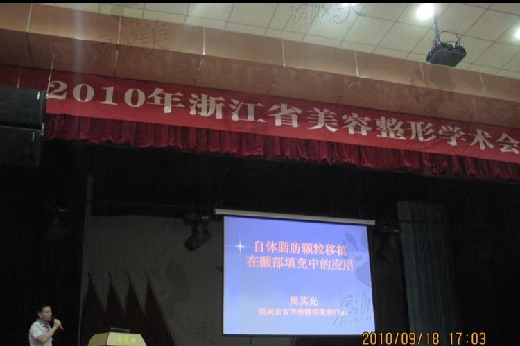 2、在浙江省2010年整形美容年会发表演讲