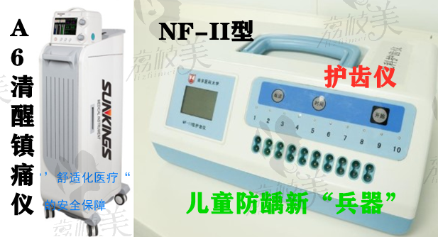 儿童口腔科新型设备