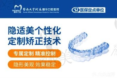 广州穗华口腔医院做牙齿矫正价格