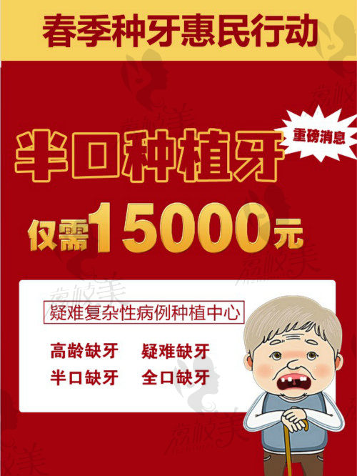 北京京一口腔种牙惠民 欧美种植牙6666元