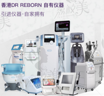 中国香港DR REBORN仪器设备