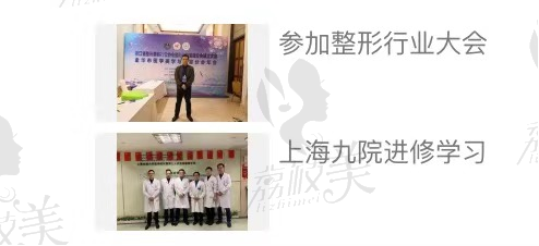 张尧医师参加整形行业大会、上海九院进修学习