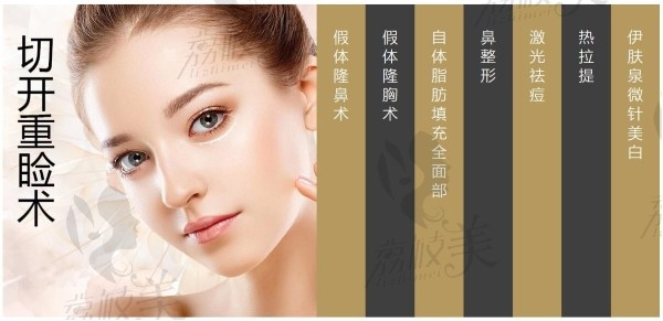 深圳福华医疗美容医院特色项目双眼皮项目