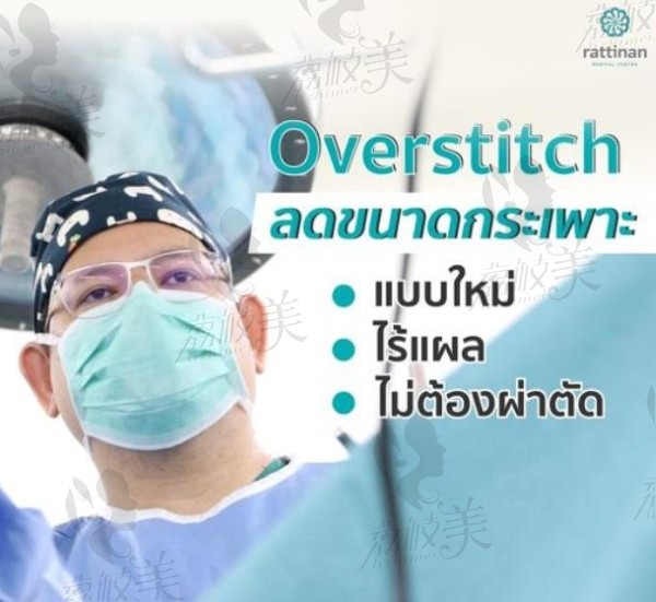 泰国拉蒂安Rattinan整形医院特色项目射频溶脂