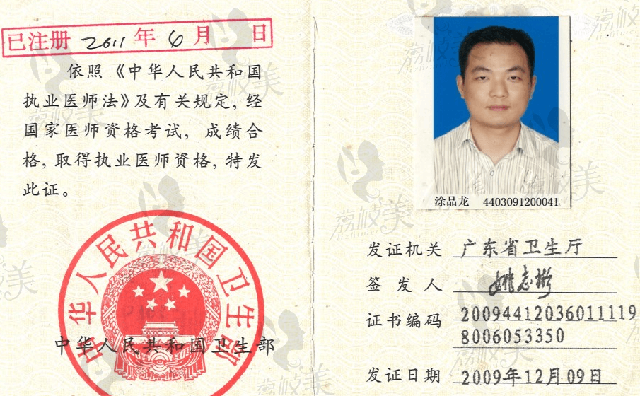 中国卫生部授权认证医师证书