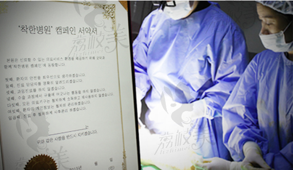 韩国WIZ美已经签署参与由韩国整形平台倡导的“安心医院”活动
