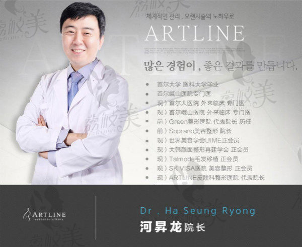 韩国ARTLINE皮肤科整形医院代表院长河昇龙  