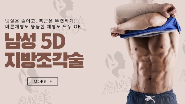 韩国丽迪安（LYdian）整形医院5D塑形项目