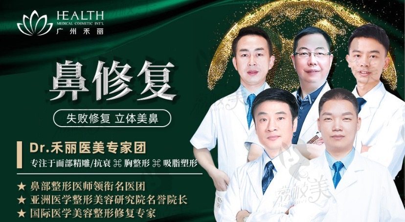 广州禾丽医疗美容医院鼻修复医师团