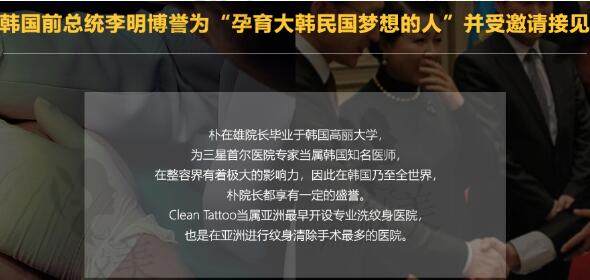 韩国朴在雄院长洗纹身荣誉采访