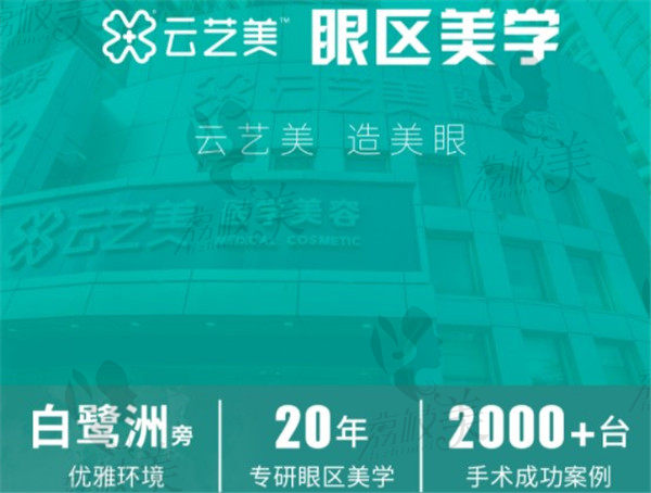 厦门云艺美眼区美学资质