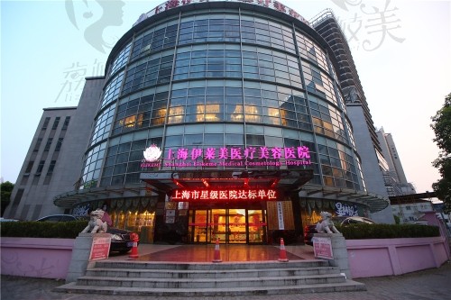 上海伊莱美医疗美容医院隆胸技术好不好