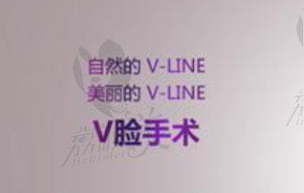 上海華美V-LINE下頦形成術(shù)