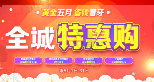 五·一到广州广大口腔看牙进口种植牙仅需4999元