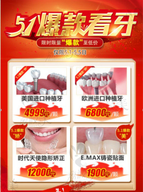 五·一到广州广大口腔看牙进口种植牙仅需4999元