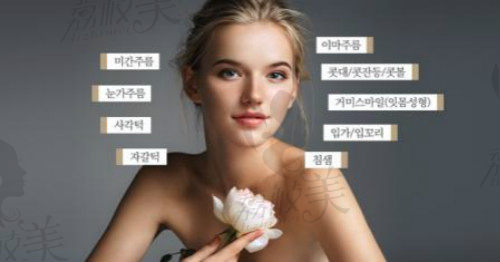 韩国MinClinic微整形皮肤科医院热门项目