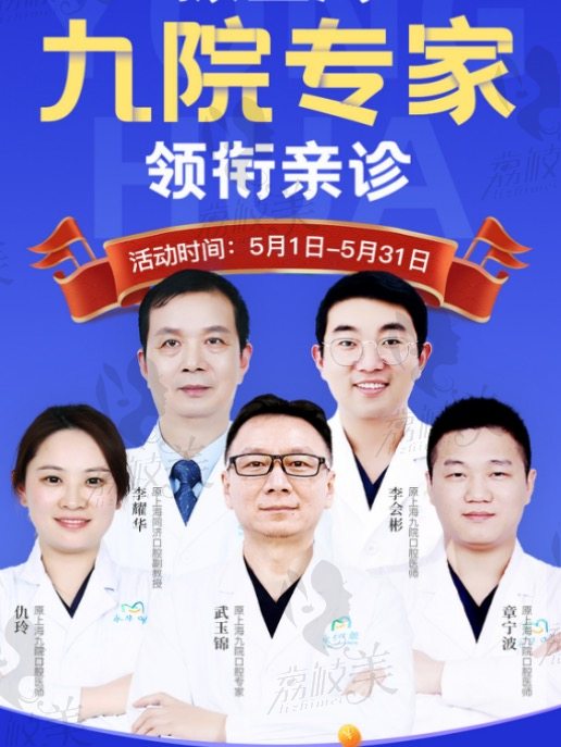 上海永华口腔医师团