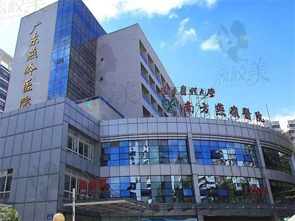 广东南方燕岭医院