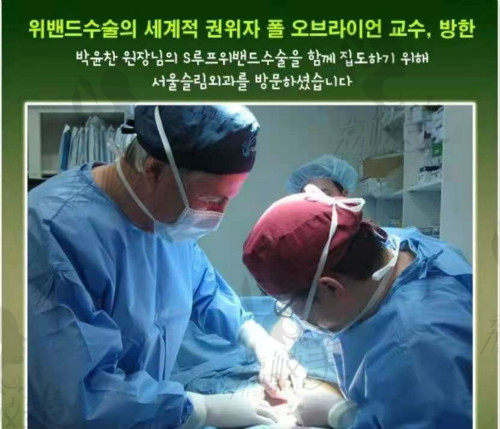 韩国首尔slim整形医院朴润赞院长