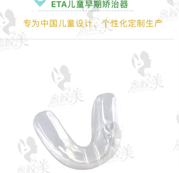 ETA儿童牙齿矫治器