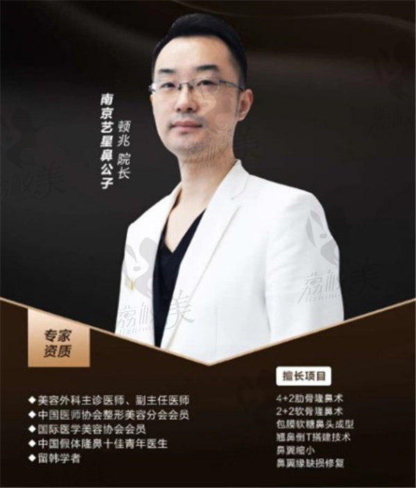 南京艺星整形鼻修复院长顿兆