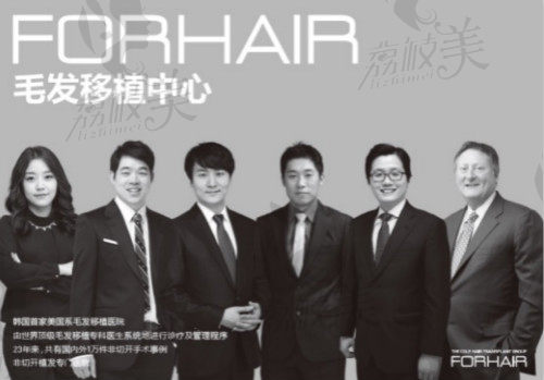 韩国forhair毛发移植中心（总院）医院植发团队介绍