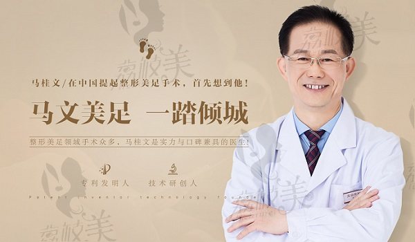 北京煤医马桂文做拇外翻效果怎么样