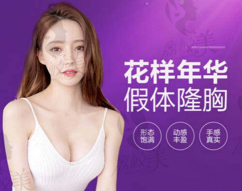 上海欧莱美医疗美容医院假体隆胸人气项目介绍