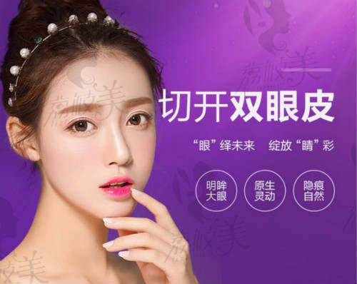 上海欧莱美医疗美容医院切开双眼皮项目介绍