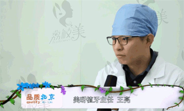 王亮医师讲述种植牙成功率的问题