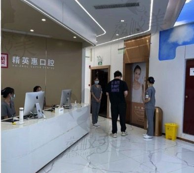 惠州精英惠口腔