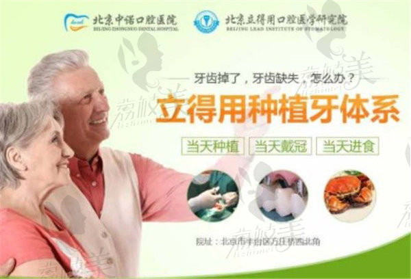 北京中诺立得用种植体系优势