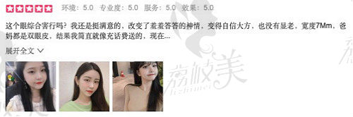 重庆美仑美奂董开云做的双眼皮怎么样?口碑与评价