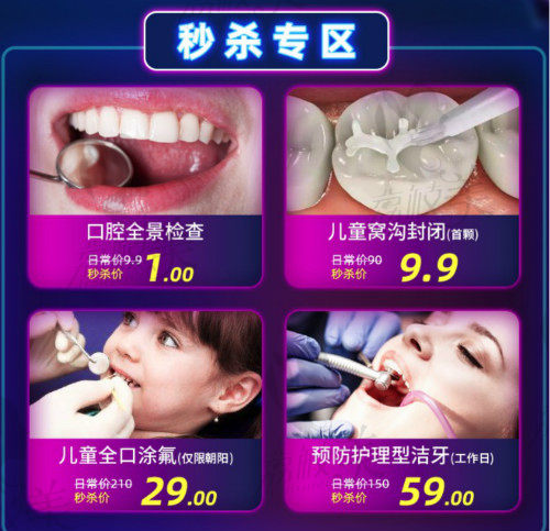 北京圣贝口腔618优惠看牙价格