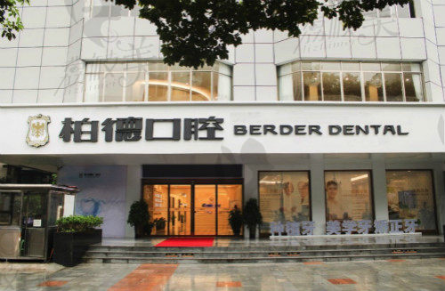 贵阳柏德口腔李春林种植牙病例
