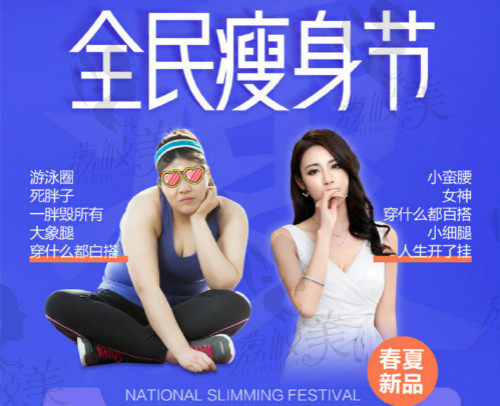 广州荔湾夏季全民瘦身节优惠活动