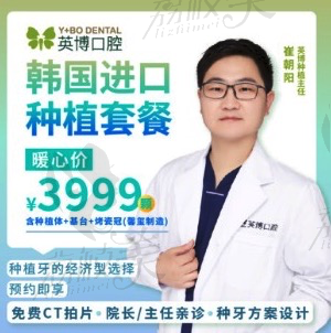 上海英博口腔种植牙怎么这么便宜？韩国登腾种植牙3999元靠谱吗？