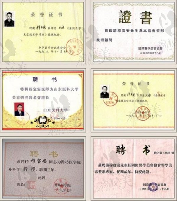 北京加减美整形穆宝安院长荣誉证书